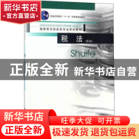 正版 税法(第3版) 杨莉惠 重庆大学出版社 9787568904124 书籍