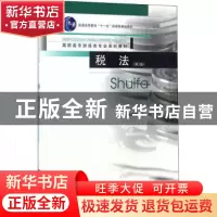 正版 税法(第3版) 杨莉惠 重庆大学出版社 9787568904124 书籍