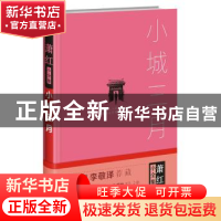 正版 小城三月 萧红著 四川人民出版社 9787220101373 书籍