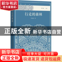 正版 行走的森林 李自国著 四川文艺出版社 9787541146121 书籍