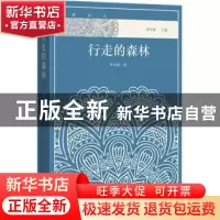 正版 行走的森林 李自国著 四川文艺出版社 9787541146121 书籍