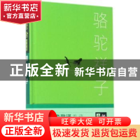 正版 骆驼祥子 老舍著 四川人民出版社 9787220101359 书籍