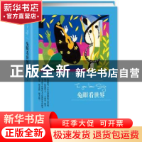 正版 兔眼看世界 徐怡冉著 中央编译出版社 9787511732514 书籍