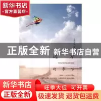 正版 远方的季节 皇甫卫明著 花山文艺出版社 9787551132930 书籍