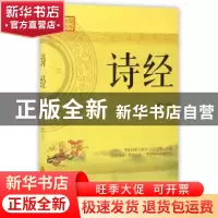正版 诗经 韩伦 著 江西人民出版社 9787210092490 书籍