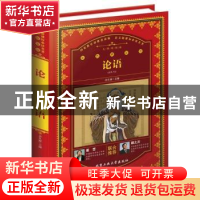 正版 论语 余良丽主编 北京工业大学出版社 9787563954667 书籍