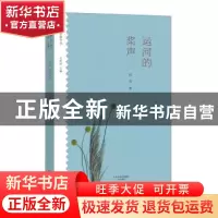 正版 运河的桨声 红孩著 大象出版社 9787534791895 书籍