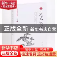 正版 大丈夫孟子 高专诚著 漓江出版社 9787540780715 书籍