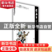 正版 老西宁记忆 老西宁记忆 青海人民出版社 9787225053295 书籍