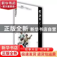 正版 老西宁记忆 老西宁记忆 青海人民出版社 9787225053295 书籍