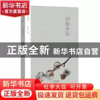 正版 回故乡记 孙荪著 大象出版社 9787534792182 书籍