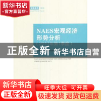 正版 NAES宏观经济形势分析:2017年第1季度:First quarter 2017