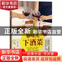 正版 够味儿下酒菜 甘智荣主编 青岛出版社 9787555251156 书籍