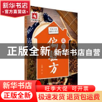 正版 高血压偏验方 郑芳 中国医药科技出版社 9787506791021 书籍