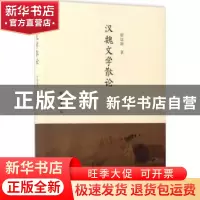 正版 汉魏文学散论 邢培顺著 齐鲁书社 9787533337544 书籍