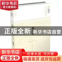 正版 虬龙爪 冯苓植 文汇出版社 9787549619535 书籍