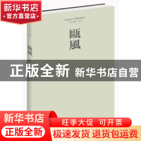 正版 瓯风(第十三集) 方韶毅 文汇出版社 9787549621378 书籍