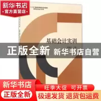 正版 基础会计实训 赵丽生 立信会计出版社 9787542954046 书籍
