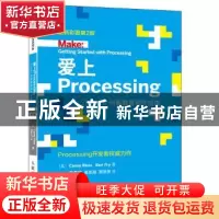 正版 爱上Processing:Steam&创客教育初学指南(全新彩图)(第2版)