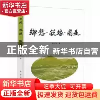 正版 乡愁·税缘·国是 易运和著 群众出版社 9787501456840 书籍