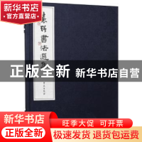 正版 袁强书法选集 袁强书 学苑出版社 9787507750577 书籍