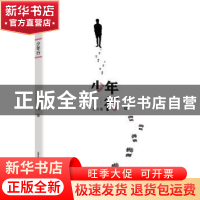 正版 少年行 杜柯著 北岳文艺出版社 9787537850421 书籍