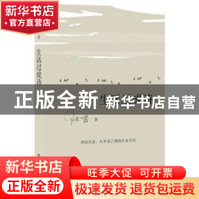 正版 生活过成诗 陆萍著 文汇出版社 9787549620715 书籍