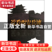 正版 近看西安兵谏 杨闻宇著 中共党史出版社 9787509816653 书籍