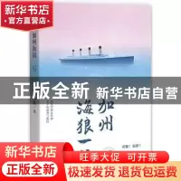 正版 加州海狼一号 水菱著 中国文史出版社 9787503491658 书籍