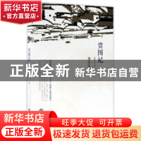 正版 赏图记 常万生著 北京燕山出版社 9787540245078 书籍