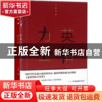 正版 英格力士 王刚 作家出版社 9787506395441 书籍