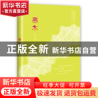 正版 愚木 陈苑珊 花城出版社 9787536083967 书籍