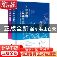 正版 不等来世 只要今生 晓月 台海出版社 9787516814468 书籍