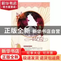 正版 苏菲雅传奇 方心著 现代出版社 9787514361841 书籍