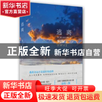 正版 逃离 (英)皮特·梅著 北京联合出版公司 9787559600677 书籍