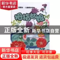 正版 拇指姑娘 林子改编 学习出版社 9787514706031 书籍
