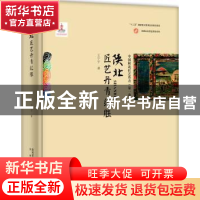正版 陕北匠艺丹青纪胜 王宁宇著 未来出版社 9787541761379 书籍