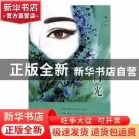 正版 目光 潘吉 著 中国书籍出版社 9787506861625 书籍