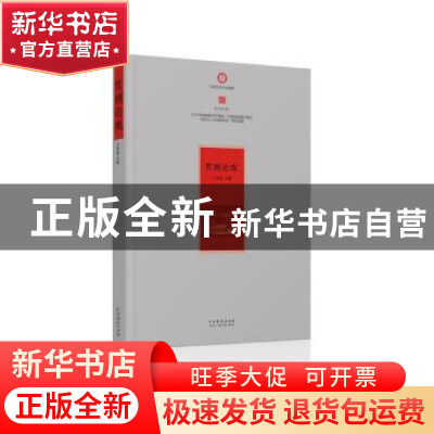 正版 赏剧论戏 王秀庭主编 中国戏剧出版社 9787104044611 书籍