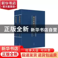 正版 瑞洵集辑笺 杜宏春,郑峰辑注 黄山书社 9787546163239 书籍