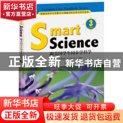 正版 Smart science 跟美国学生同步学科学:Grade 3