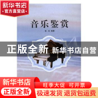 正版 音乐鉴赏 富宏 著 北京理工大学出版社 9787568230506 书籍