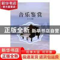 正版 音乐鉴赏 富宏 著 北京理工大学出版社 9787568230506 书籍