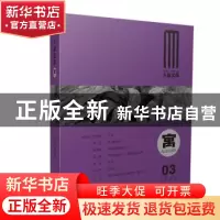 正版 寓 陈鹏主编 漓江出版社 9787540781224 书籍