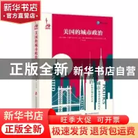 正版 美国的城市政治