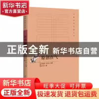 正版 原创在气 涂光社著 百花洲文艺出版社 9787550020993 书籍