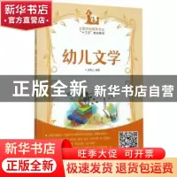 正版 幼儿文学 吴振尘 人民邮电出版社 9787115456755 书籍