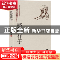 正版 骆驼祥子 老舍著 中国华侨出版社 9787511369918 书籍