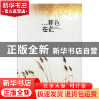 正版 暮色苍茫 北灵著 太白文艺出版社 9787551312776 书籍