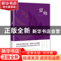 正版 夏蜂 弋 舟 花城出版社 9787536082939 书籍